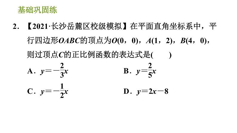 湘教版八年级下册数学 第4章 4.4 用待定系数法确定一次函数表达式 习题课件第6页