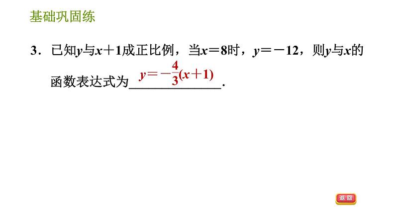 湘教版八年级下册数学 第4章 4.4 用待定系数法确定一次函数表达式 习题课件第8页