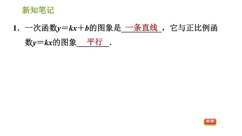 湘教版八年级下册数学 第4章 4.3.2 一次函数的图象与性质 习题课件第3页