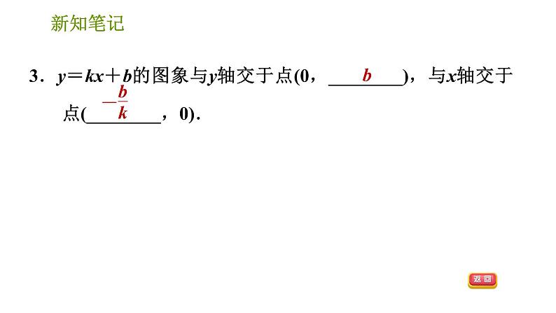 湘教版八年级下册数学 第4章 4.3.2 一次函数的图象与性质 习题课件第5页