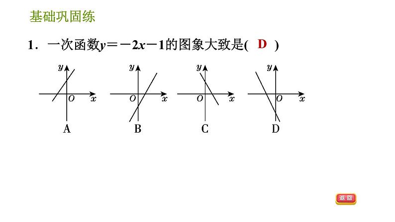 湘教版八年级下册数学 第4章 4.3.2 一次函数的图象与性质 习题课件第7页