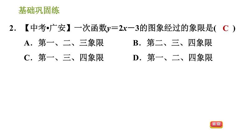 湘教版八年级下册数学 第4章 4.3.2 一次函数的图象与性质 习题课件第8页