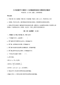 初中数学冀教版八年级下册第十八章 数据的收集与整理综合与测试同步练习题