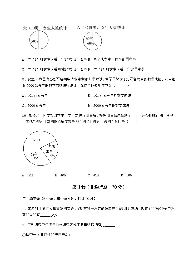 2022年精品解析冀教版八年级数学下册第十八章数据的收集与整理同步测评试卷（精选）第3页