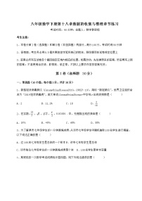 2020-2021学年第十八章 数据的收集与整理综合与测试练习