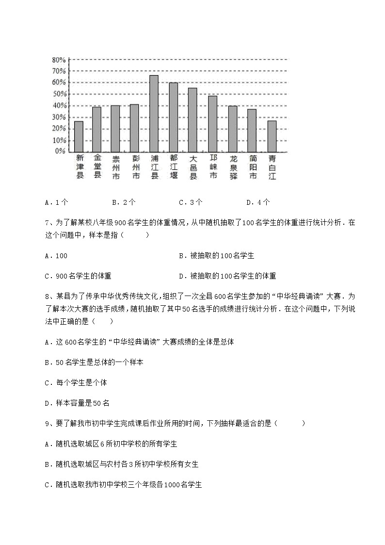 2022年冀教版八年级数学下册第十八章数据的收集与整理章节练习练习题（无超纲）03