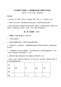 初中数学冀教版八年级下册第十八章 数据的收集与整理综合与测试练习题