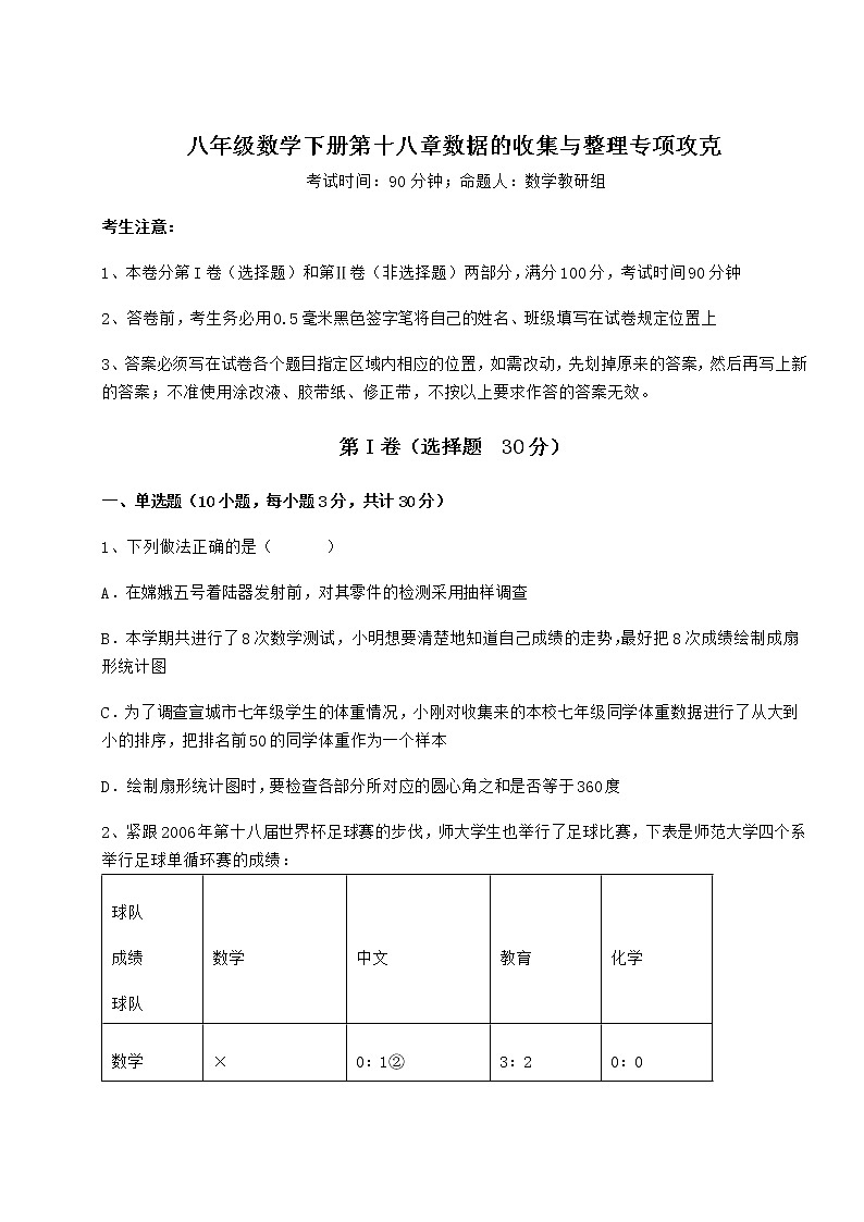 2022年精品解析冀教版八年级数学下册第十八章数据的收集与整理专项攻克试题第1页