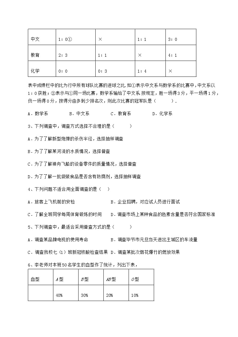 2022年精品解析冀教版八年级数学下册第十八章数据的收集与整理专项攻克试题第2页