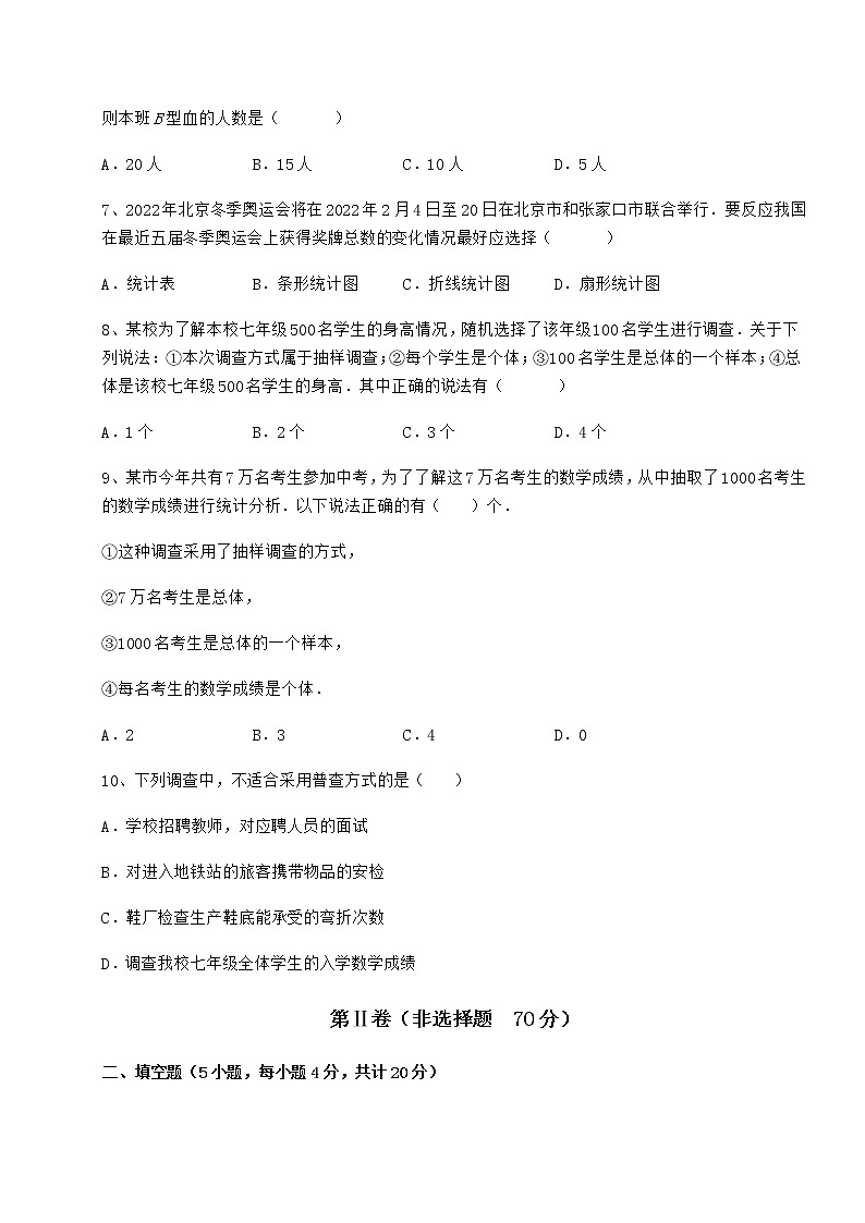 2022年精品解析冀教版八年级数学下册第十八章数据的收集与整理专项攻克试题第3页