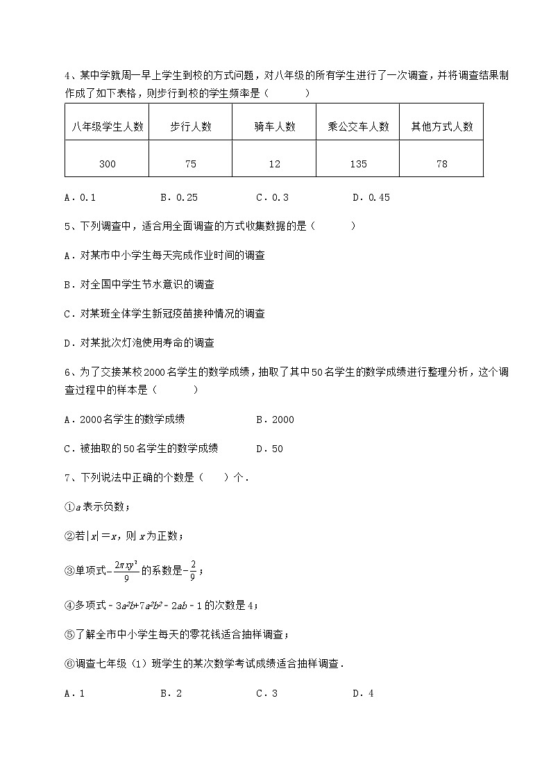 2022年精品解析冀教版八年级数学下册第十八章数据的收集与整理单元测试练习题（无超纲）第2页