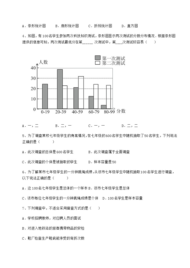 2022年强化训练冀教版八年级数学下册第十八章数据的收集与整理课时练习试题（含答案及详细解析）第2页