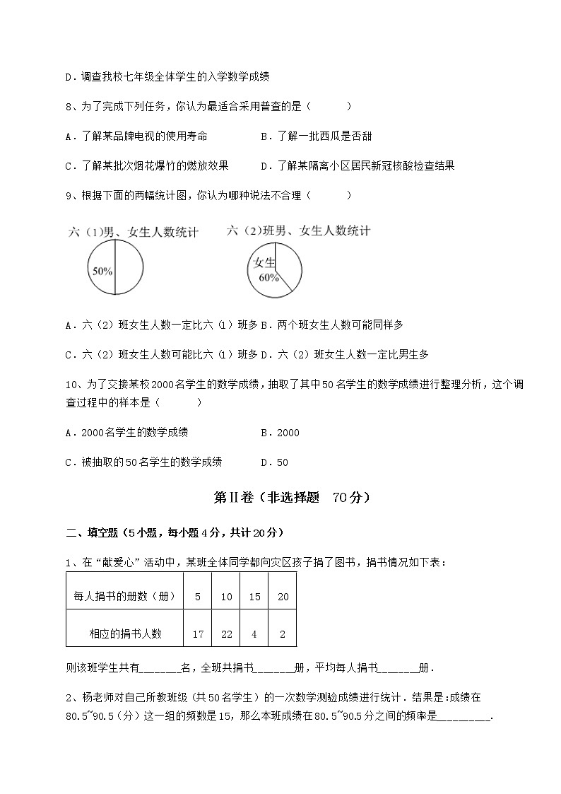 2022年强化训练冀教版八年级数学下册第十八章数据的收集与整理课时练习试题（含答案及详细解析）第3页