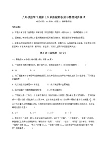 初中数学冀教版八年级下册第十八章 数据的收集与整理综合与测试练习