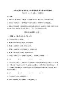 初中数学第十八章 数据的收集与整理综合与测试课后作业题