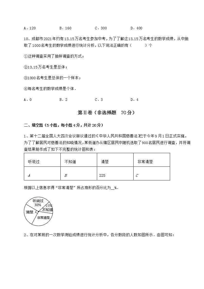 2022年精品解析冀教版八年级数学下册第十八章数据的收集与整理章节测试练习题（无超纲）第3页