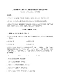 冀教版八年级下册第十八章 数据的收集与整理综合与测试练习题