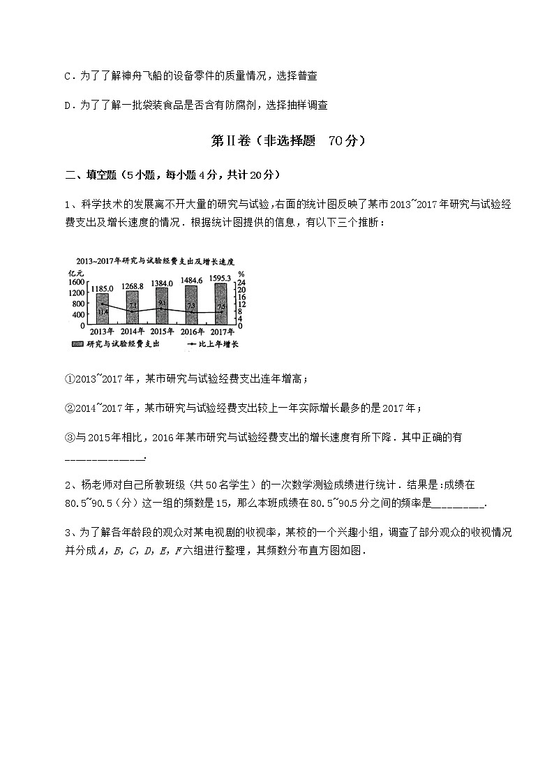 2022年精品解析冀教版八年级数学下册第十八章数据的收集与整理综合训练试题（含详细解析）第3页