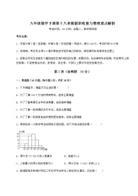 冀教版八年级下册第十八章 数据的收集与整理综合与测试达标测试