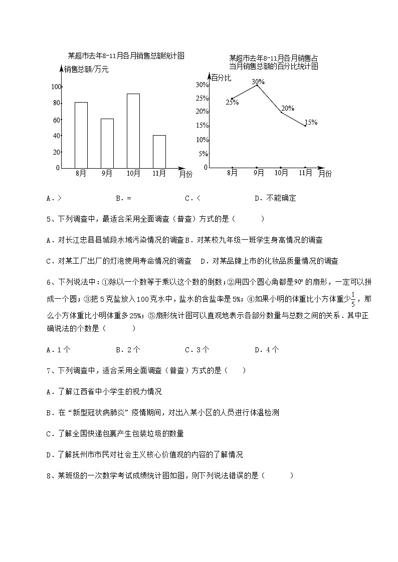 2022年精品解析冀教版八年级数学下册第十八章数据的收集与整理章节测评试题（名师精选）第2页