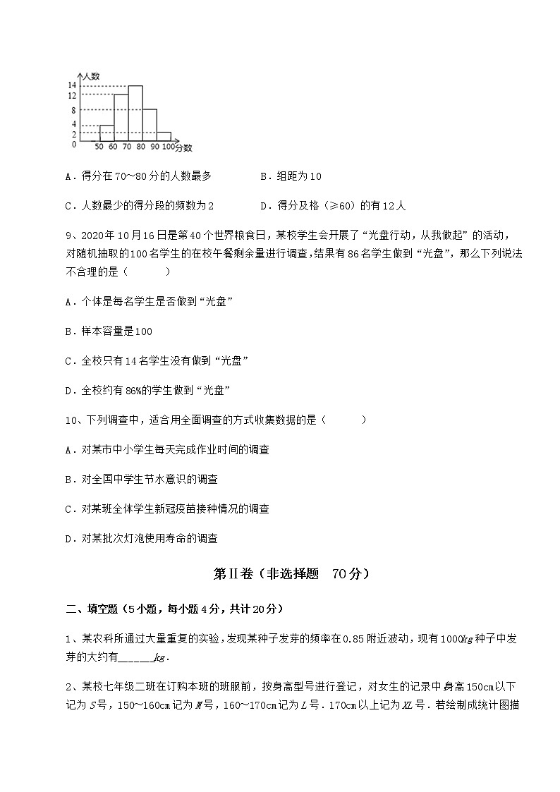 2022年精品解析冀教版八年级数学下册第十八章数据的收集与整理章节测评试题（名师精选）第3页