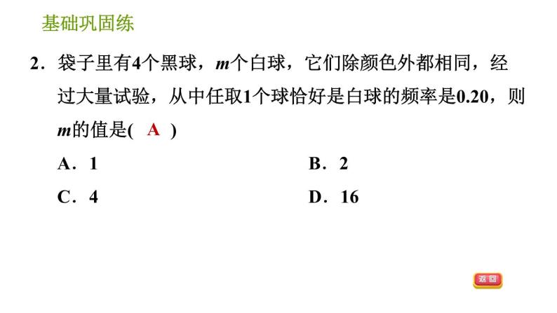 湘教版八年级下册数学 第5章 习题课件06