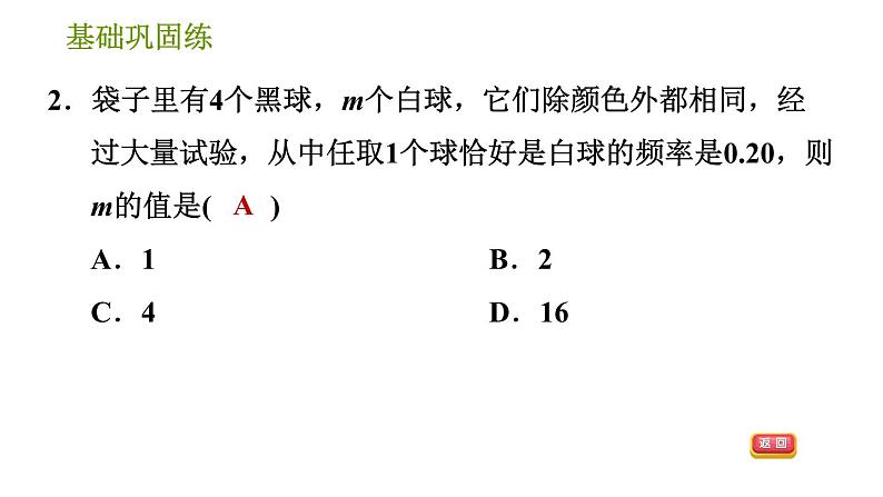 湘教版八年级下册数学 第5章 习题课件06