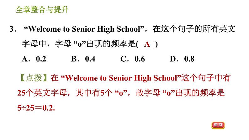 湘教版八年级下册数学 第5章 习题课件05