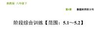 初中数学湘教版八年级下册第5章 数据的频数分布综合与测试习题课件ppt