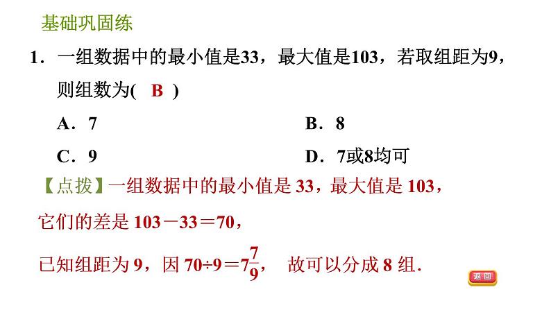 湘教版八年级下册数学 第5章 习题课件05