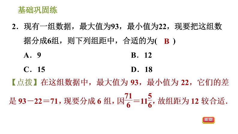 湘教版八年级下册数学 第5章 习题课件06