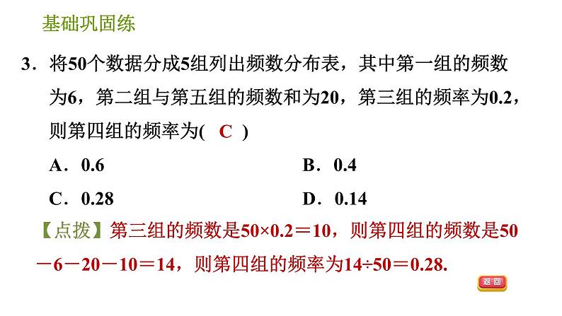 湘教版八年级下册数学 第5章 习题课件07