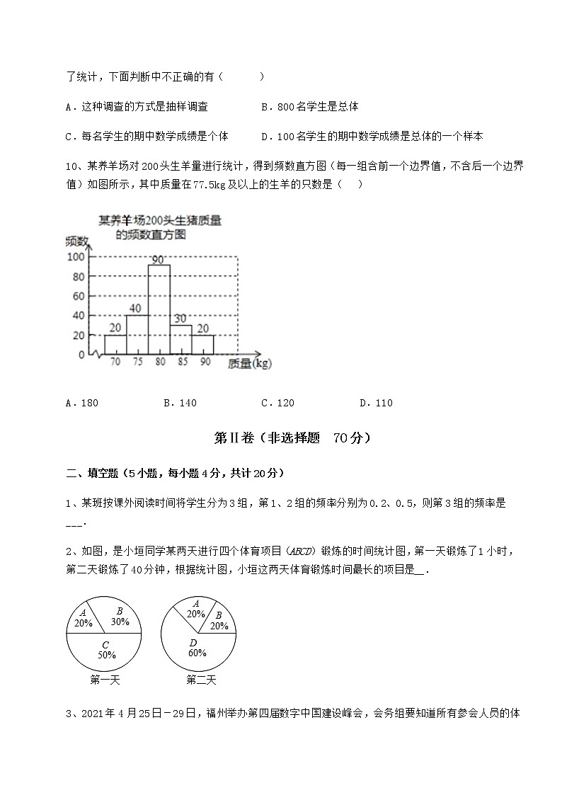 2022年精品解析冀教版八年级数学下册第十八章数据的收集与整理综合测试练习题（精选含解析）第3页