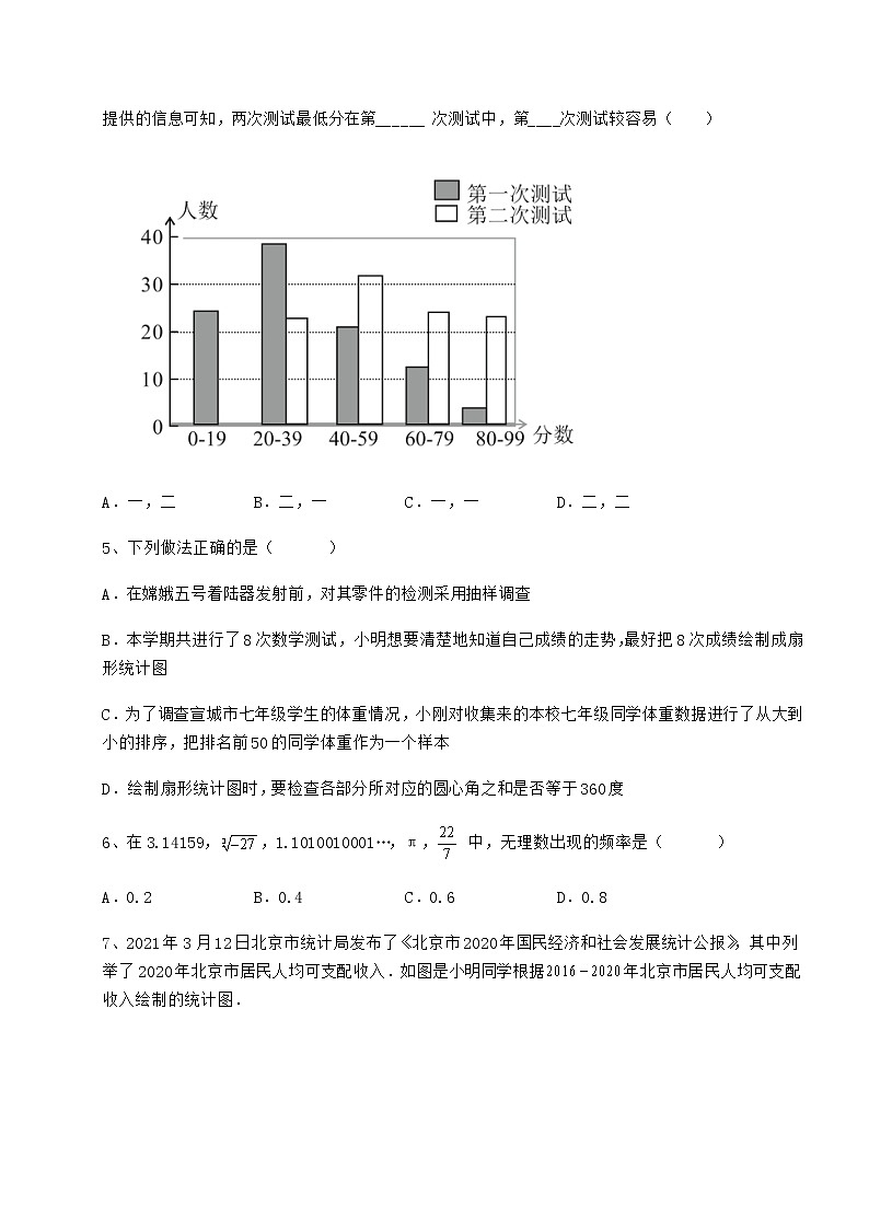 2022年冀教版八年级数学下册第十八章数据的收集与整理难点解析练习题（精选含解析）第2页