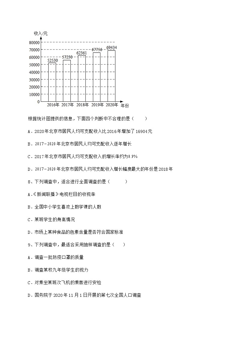2022年冀教版八年级数学下册第十八章数据的收集与整理难点解析练习题（精选含解析）第3页