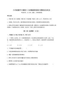 2020-2021学年第十八章 数据的收集与整理综合与测试测试题