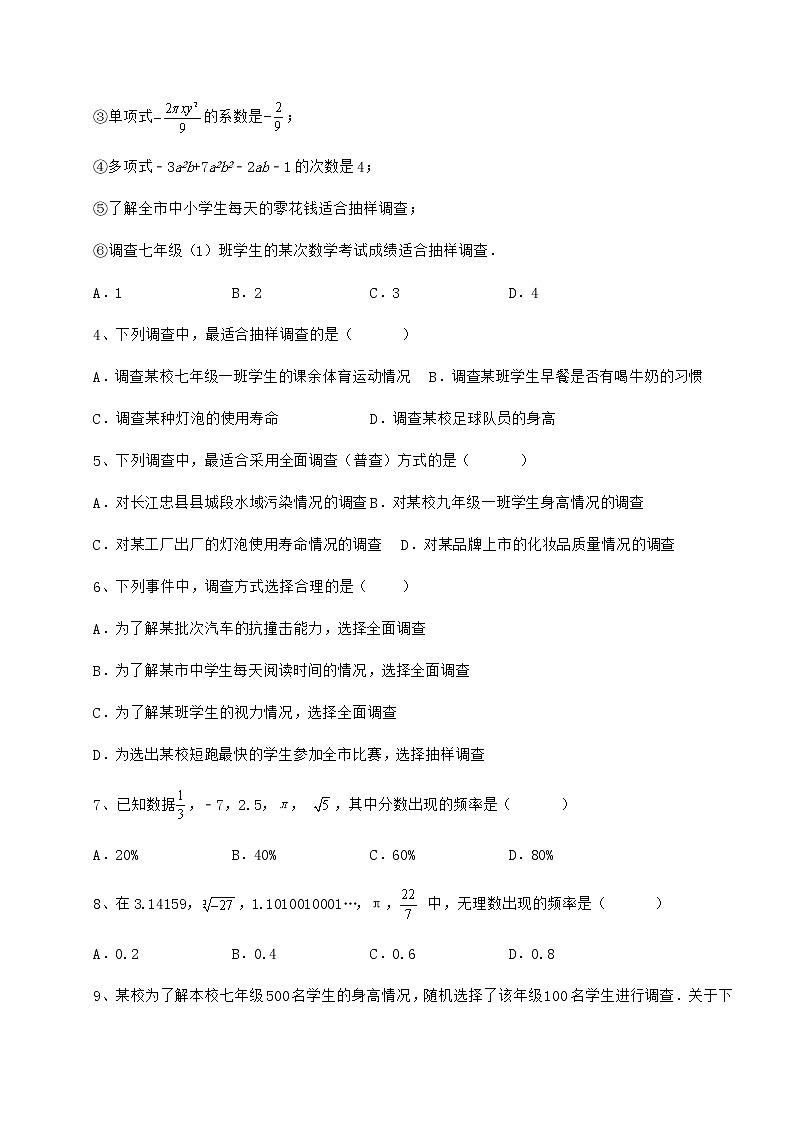 2022年精品解析冀教版八年级数学下册第十八章数据的收集与整理月考试卷第2页