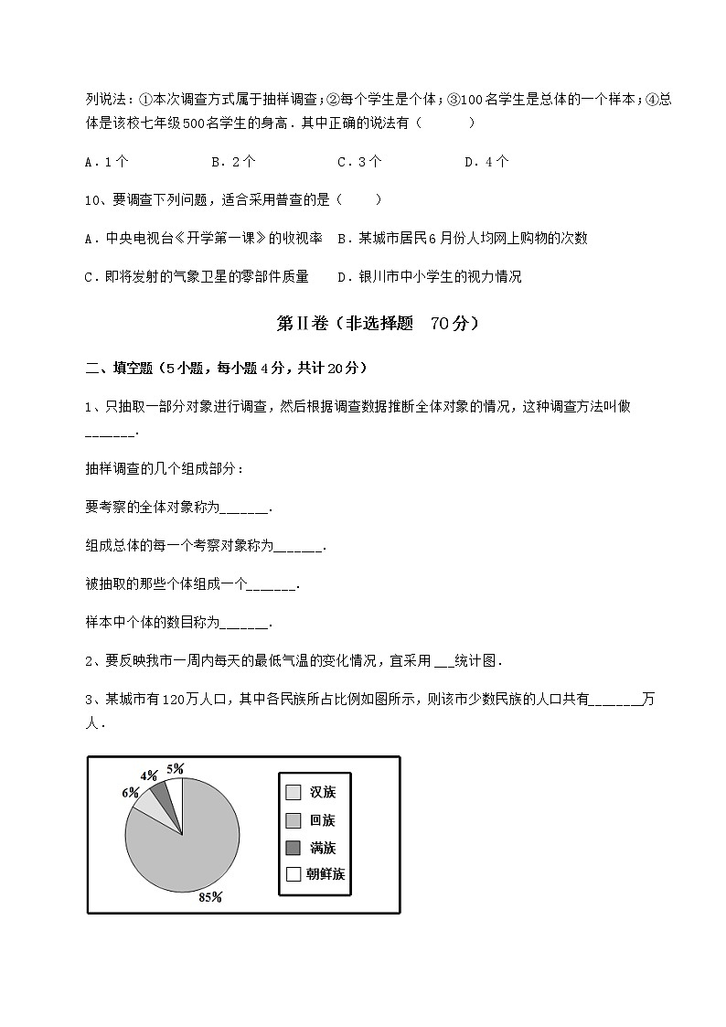 2022年精品解析冀教版八年级数学下册第十八章数据的收集与整理月考试卷第3页