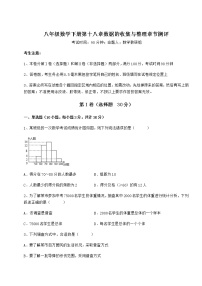 冀教版八年级下册第十八章 数据的收集与整理综合与测试同步练习题