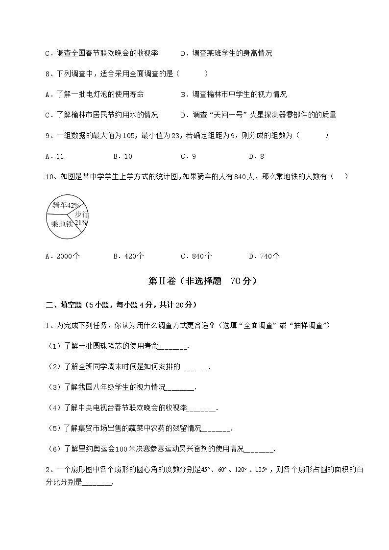 2022年精品解析冀教版八年级数学下册第十八章数据的收集与整理专题测评试卷（无超纲）第3页