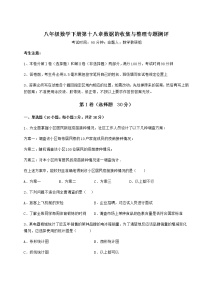 数学第十八章 数据的收集与整理综合与测试随堂练习题