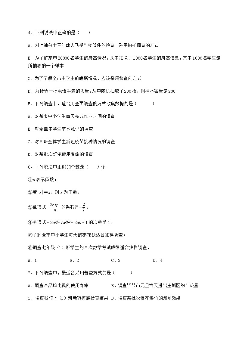 2022年精品解析冀教版八年级数学下册第十八章数据的收集与整理专题测评试题（含解析）第2页