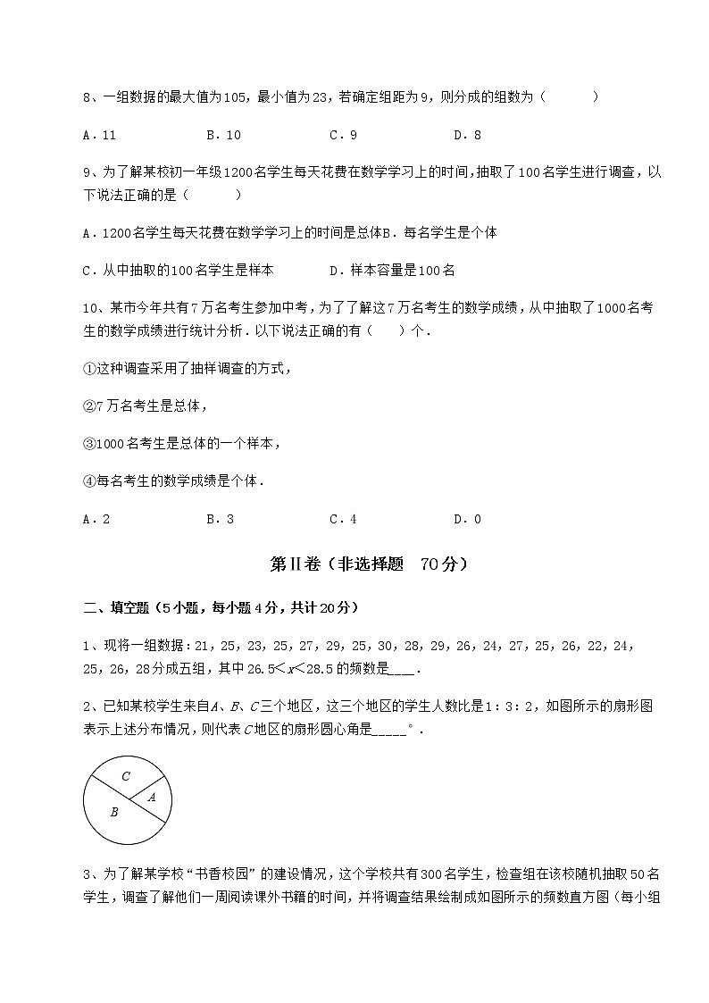 2022年精品解析冀教版八年级数学下册第十八章数据的收集与整理专题测评试题（含解析）第3页