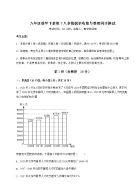 初中数学冀教版八年级下册第十八章 数据的收集与整理综合与测试课后作业题