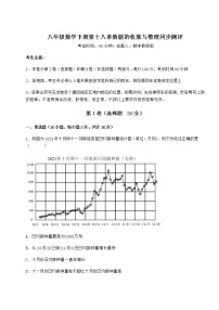 初中数学冀教版八年级下册第十八章 数据的收集与整理综合与测试课时训练