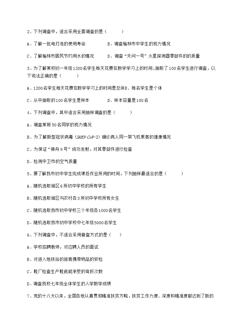 2022年冀教版八年级数学下册第十八章数据的收集与整理同步测评试卷（无超纲）第2页