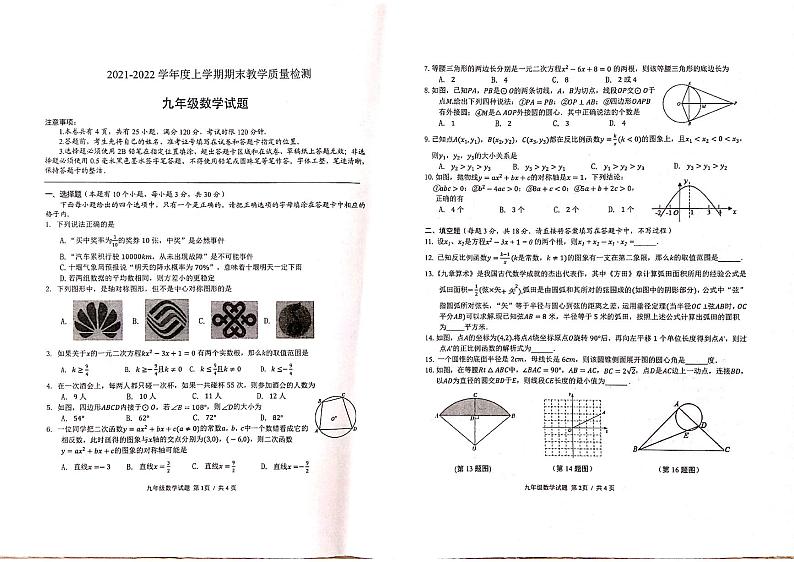 湖北省十堰市2021_2022学年九年级上学期期末教学质量检测数学试题第1页