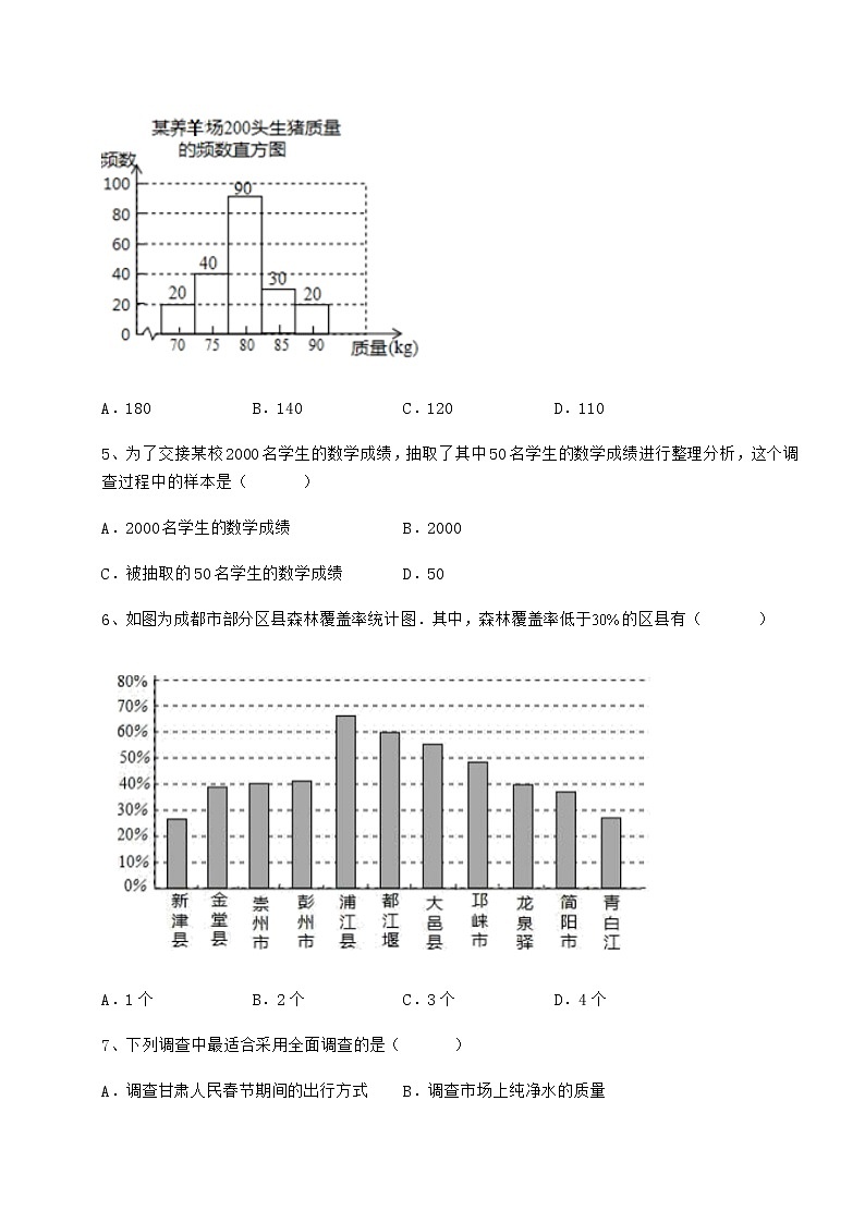 2022年冀教版八年级数学下册第十八章数据的收集与整理专项测试试卷（含答案详解）02