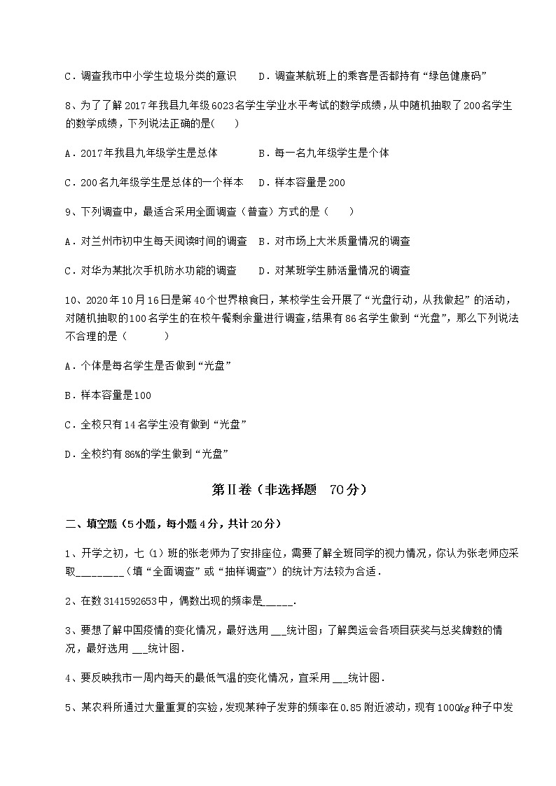 2022年冀教版八年级数学下册第十八章数据的收集与整理专项测试试卷（含答案详解）03