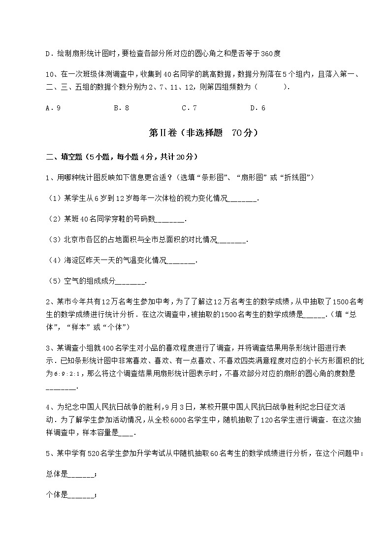 2022年强化训练冀教版八年级数学下册第十八章数据的收集与整理专题测试试题（无超纲）第3页